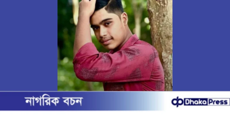 সীতাকুণ্ডে মিনি ট্রাকের চাপায় প্রাণ গেল স্কুল ছাত্রের