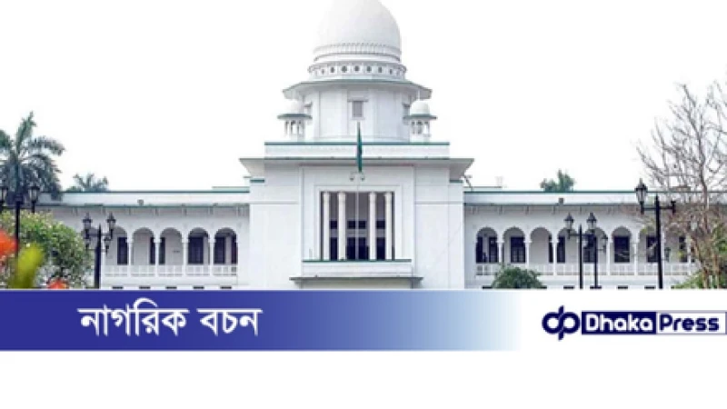 কুড়িগ্রাম জেলা জজ আদালতের পক্ষপাতিত্বের বিষয়ে সুপ্রিমকোর্টে অভিযোগ দায়ের 