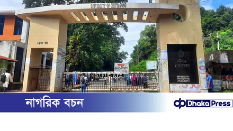 চবিতে ক্লাস-পরীক্ষা বর্জন অব্যাহত, দুই দিনেও হয়নি মামলা