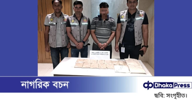হাতিরঝিলে এক কোটি ২০ লাখ টাকার হেরোইনসহ মাদক কারবারি গ্রেফতার
