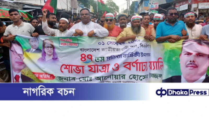 চারঘাটে বিএনপির প্রতিষ্ঠাবার্ষিকী উপলক্ষ্যে বর্নাঢ্য শোভাযাত্রা ও সমাবেশ অনুষ্ঠিত