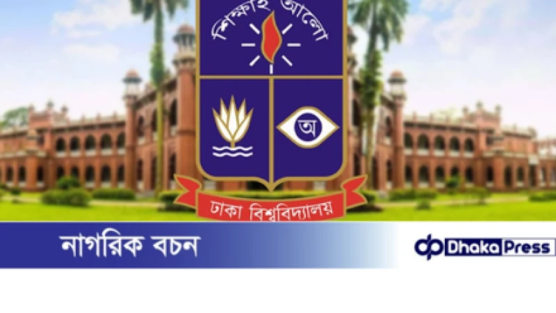 ‘গণধর্ষণের’ হুমকি দেওয়া ছাত্র সাময়িক বহিষ্কার