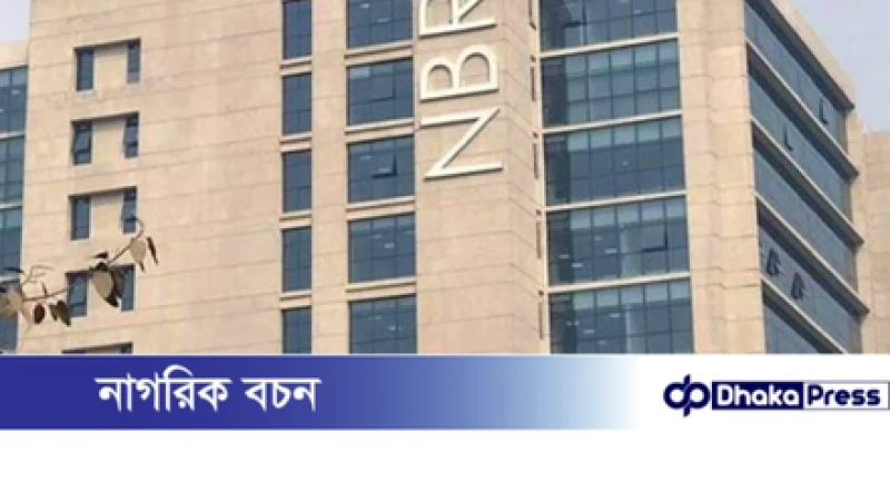 ব্যবসায়ীদের সমস্যা সমাধানে নিয়মিত ‘মিট দ্য বিজনেস’ আয়োজন করবে এনবিআর