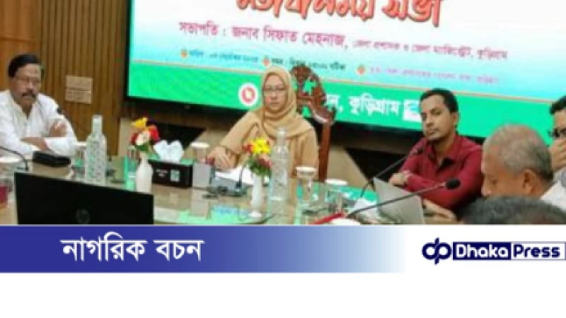 কুড়িগ্রামে নবাগত জেলা প্রশাসকের সাথে রাজনৈতিক নেতাদের মতবিনিময়