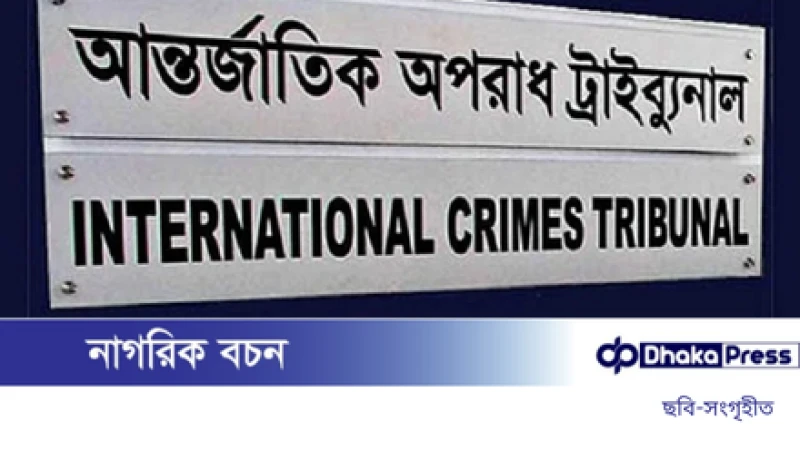 শেখ হাসিনাকে মিথ্যা সাক্ষী দিতে চাপ দেওয়ার অভিযোগ