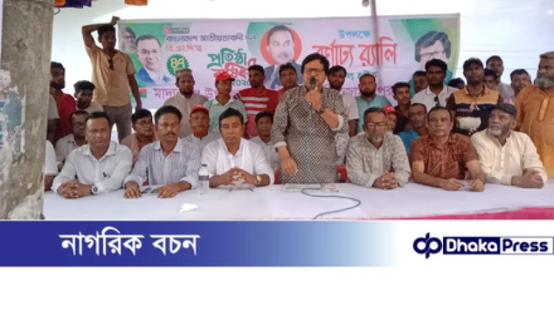 মাদারগঞ্জে বিএনপির ৪৭তম প্রতিষ্ঠা বার্ষিকী উপলক্ষে র‍্যালি ও আলোচনা সভা অনুষ্ঠিত 