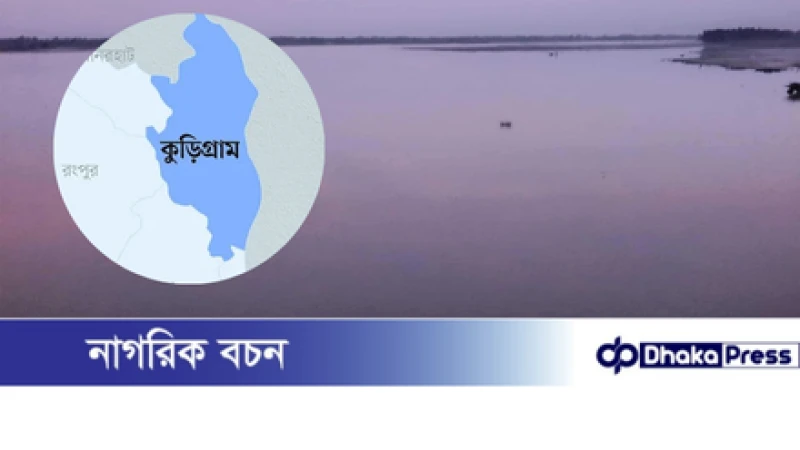 কুড়িগ্রামের ধরলা থেকে অজ্ঞাত যুবকের মরদেহ উদ্ধার 