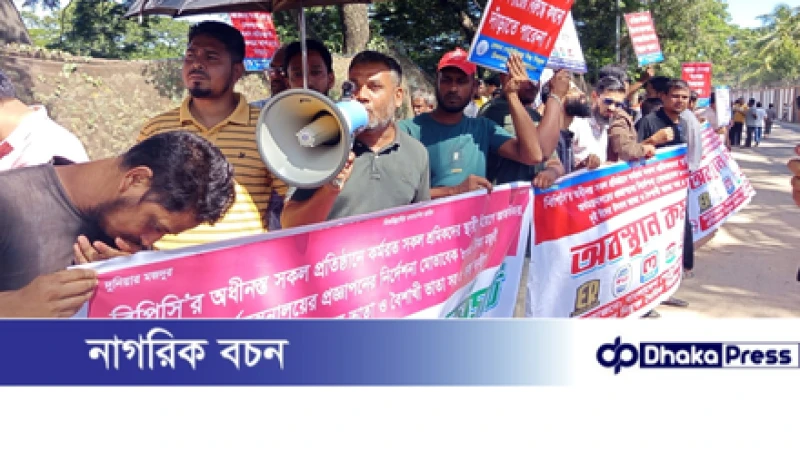 নূন্যতম মজুরি১০৫০টাকা দাবি পতেঙ্গায় বিপিসির অধীনস্থ শ্রমিক কর্মচারীদের ৫দফা দাবিতে অবস্থান কর্মসূচি....!