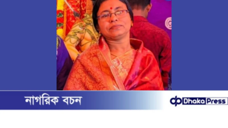 সীতাকুণ্ডে সাপের ছোবলে শিক্ষকার মৃত্যু