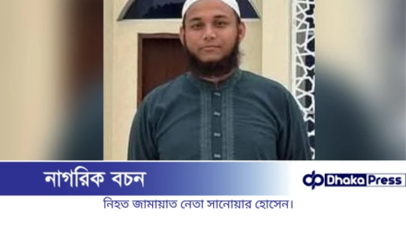 লক্ষ্মীপুরে পারিবারিক বিরোধে জামায়াত নেতা খুন, আটক ২
