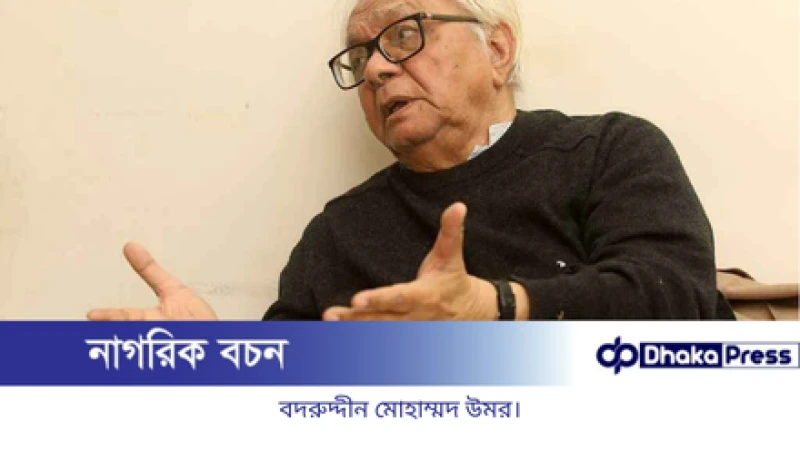 বদরুদ্দীন উমর আর নেই