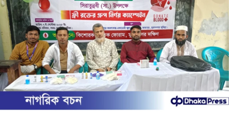 মুরাদনগরে ইসলামী ছাত্রশিবিরের ফ্রি রক্তের নির্ণয় ক্যাম্পেইন