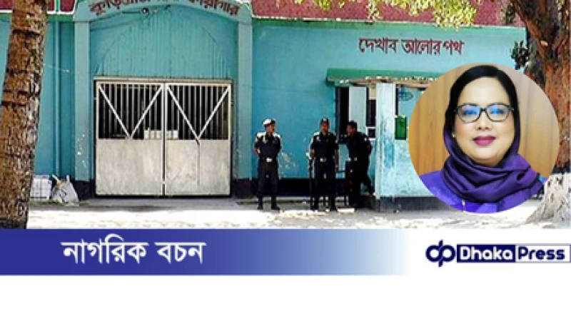 কুড়িগ্রামের সাবেক ডিসি ডিভিশন সুবিধা পেয়েও মহিলা ওয়ার্ডে কারাবন্দি