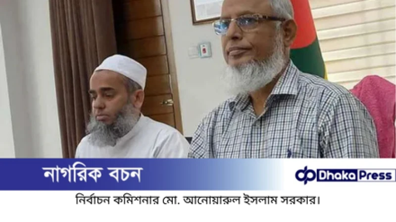 আসন সীমানা চূড়ান্ত, পরিবর্তনের সুযোগ নেই: নির্বাচন কমিশন