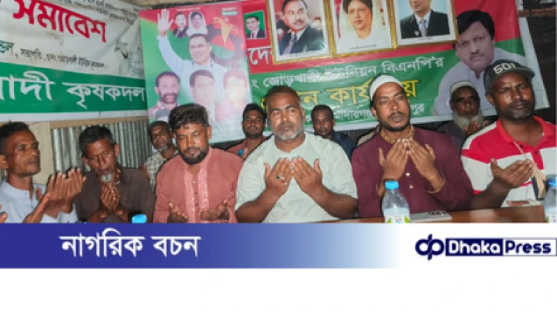 মাদারগঞ্জে স্বেচ্ছাসেবক দলের নেতার রোগমুক্তি কামনায় দোয়া মাহফিল অনুষ্ঠিত হয়।