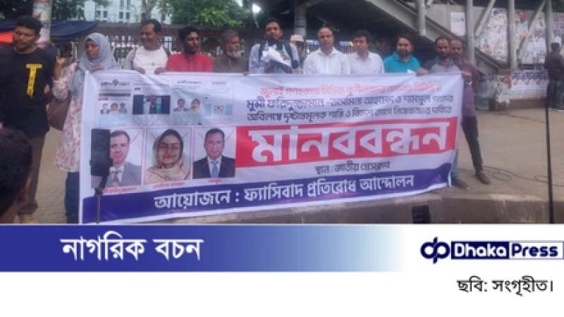 বিটিভিকে ফ্যাসিবাদমুক্ত করার দাবি