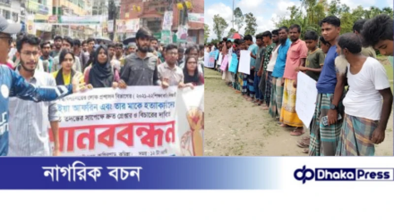 ধরলার ভাঙন থেকে চর গোরকমন্ডল রক্ষার দাবিতে মানববন্ধন