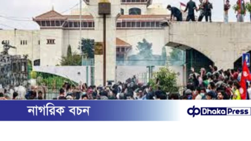 নেপালে রাজনৈতিক অস্থিরতায় আটকা পড়েছেন বাংলাদেশের জাতীয় ফুটবল দলসহ চার শতাধিক বাংলাদেশি।