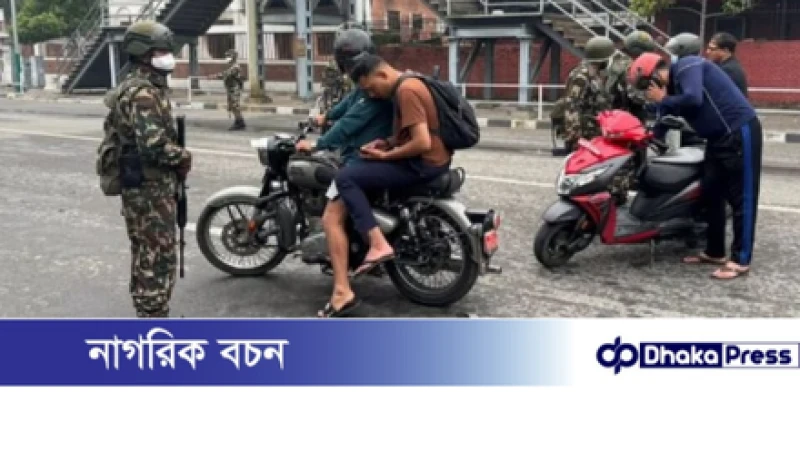 তুমুল বিক্ষোভের পর থমথমে কাঠমান্ডু, সড়কে সেনা টহল