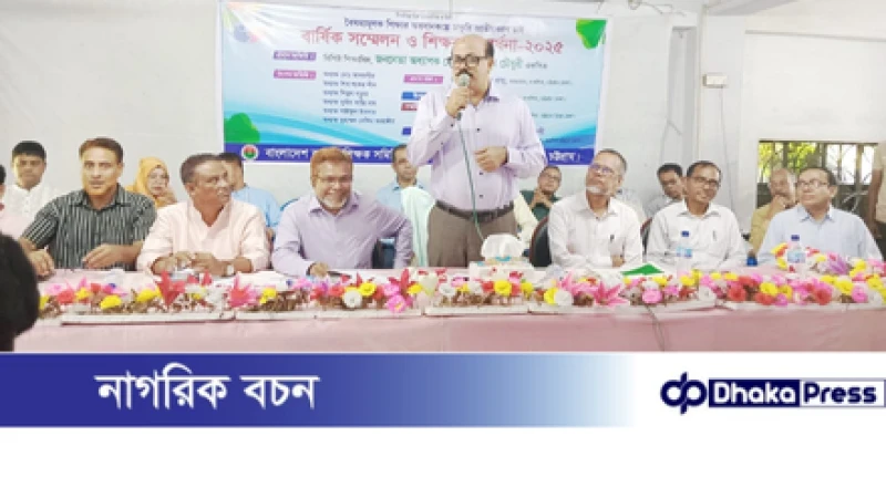 বাকশিসের সম্মেলনে জাতি গঠনে শিক্ষকদের ভূমিকা অতুলনীয়: আসলাম চৌধুরী!