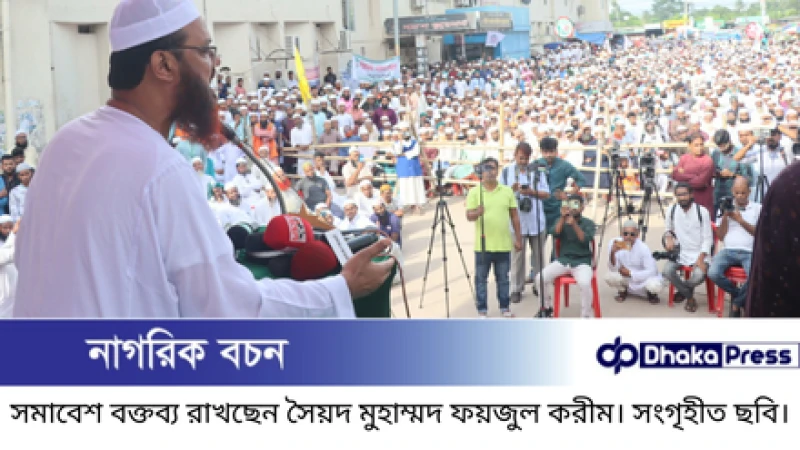 বিএনপির বিরুদ্ধেও গজব আসছে: ফয়জুল করীম