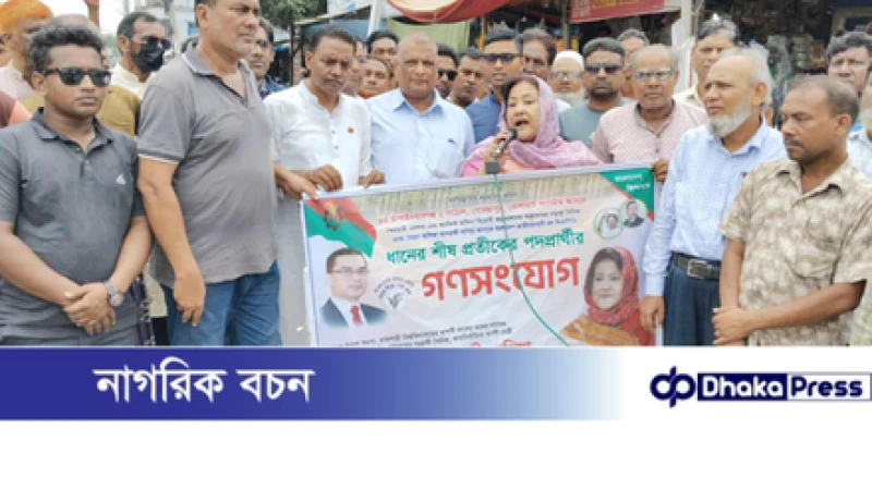 চাঁপাইনবাবগঞ্জ-২ আসনের নাচোলে পাপিয়ার গণসংযোগ