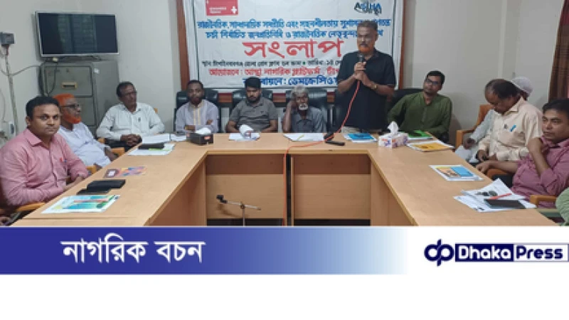 চাঁপাইনবাবগঞ্জে রাজনৈতিক ও সামাজিক সম্প্রীতি নিয়ে সংলাপ