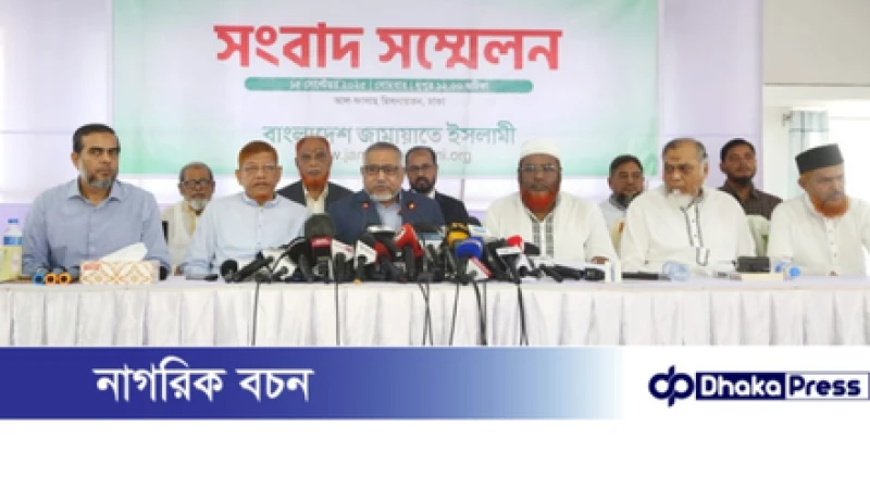জুলাই সনদ ও পিআর পদ্ধতিতে নির্বাচনের দাবিতে যুগপৎ আন্দোলনে জামায়াত