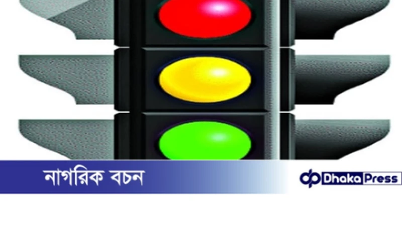 ট্রাফিক বাতি জ্বলছে–নিভছে, তবুও ইশারাতেই চলছে গাড়ি