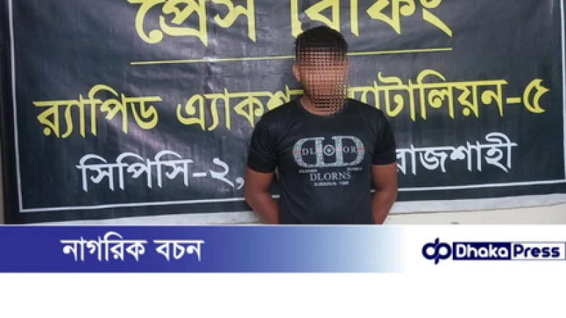 নাটোরের বাগাতিপাড়া আলোচিত গৃহবধূ হত্যা মামলার প্রধান আসামি গ্রেফতার