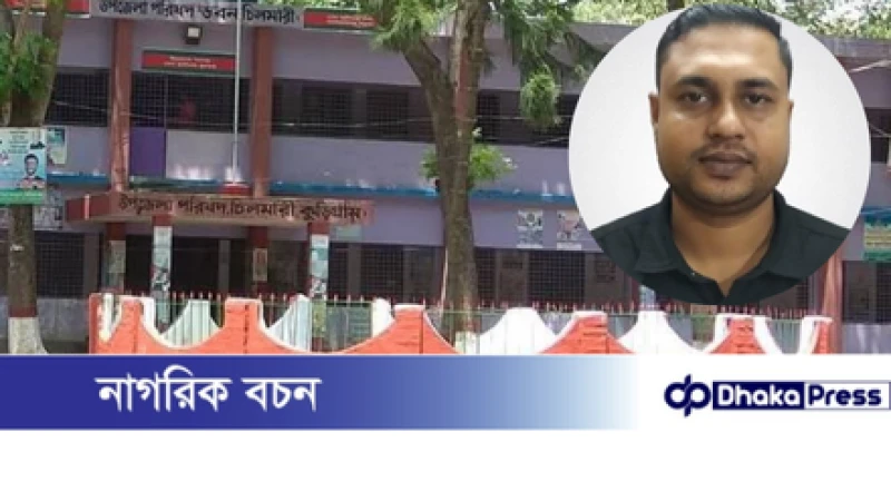 কুড়িগ্রামের চিলমারীতে ভাতা কার্ডের নামে প্রতারণা, অফিসের মোটরসাইকেলসহ উধাও কর্মচারী