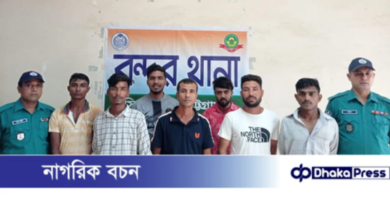বন্দর থানা যুবলীগের ৭সদস্য কে আটক: সরকার বিরোধী গোপন ঝটিকা মিছিল....!