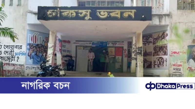 ছাত্রদলের আবেদনে চাকসুর মনোনয়ন জমার সময় বৃদ্ধি