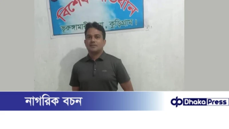 কুড়িগ্রামে বৈষম্যবিরোধী আন্দোলনকারীদের উপর হামলার ঘটনায় গ্রেফতার ১