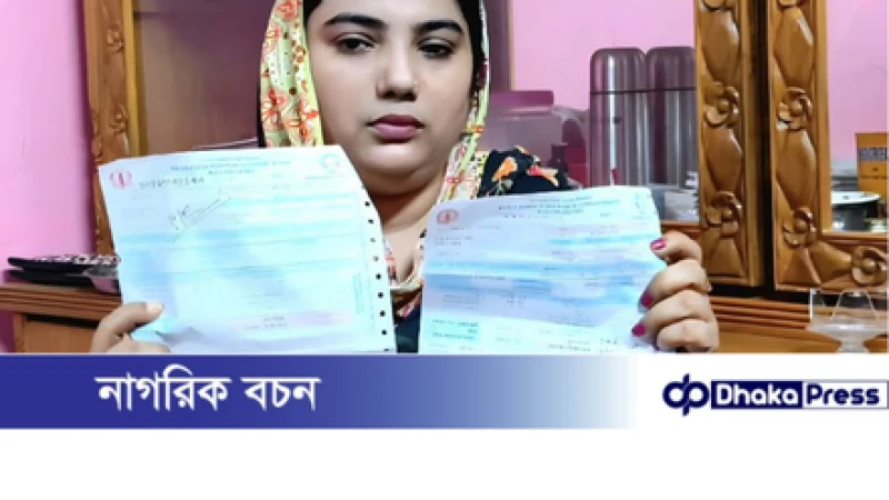 কুমিল্লায় ফ্যান-লাইট ও ফ্রিজের বিদ্যুৎ বিল ১ লাখ ৬৭ হাজার টাকা!