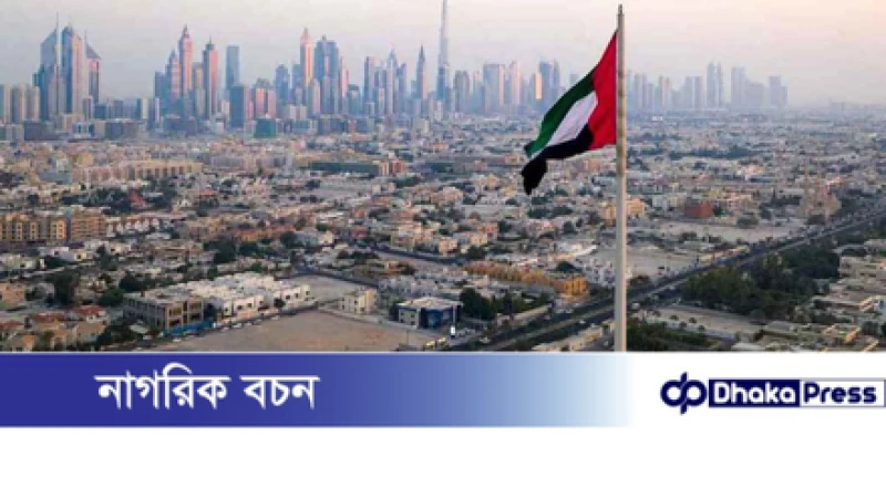 আরব আমিরাত থেকে বড় দুঃসংবাদ বাংলাদেশে