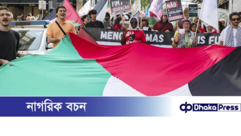 এবার ফিলিস্তিনকে স্বীকৃতি দিচ্ছে পর্তুগাল