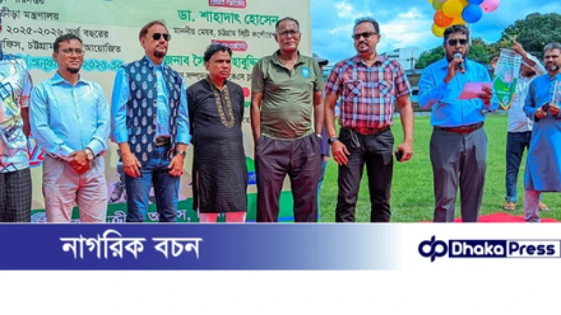 চট্টগ্রামে জেলা ক্রীড়া অফিসের উদ্যোগে ডেভেলপমেন্ট অ-১৬ ফুটবল টুর্ণামেন্ট-২০২৫ এর উদ্ধোধন 