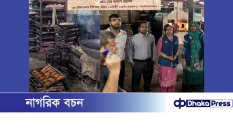 চট্টগ্রামে অস্বাস্থ্যকর পরিবেশে বেকারি পণ্য উৎপাদনঃ কারখানায় বিএসটিআইয়ের অভিযান!!