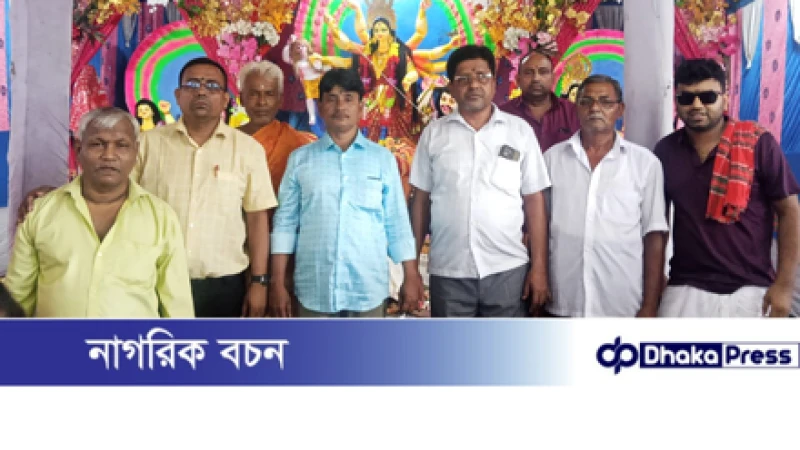 বাখরনগর কালীবাড়িতে শারদীয় দুর্গাপূজা মহাসমারোহে পালিত