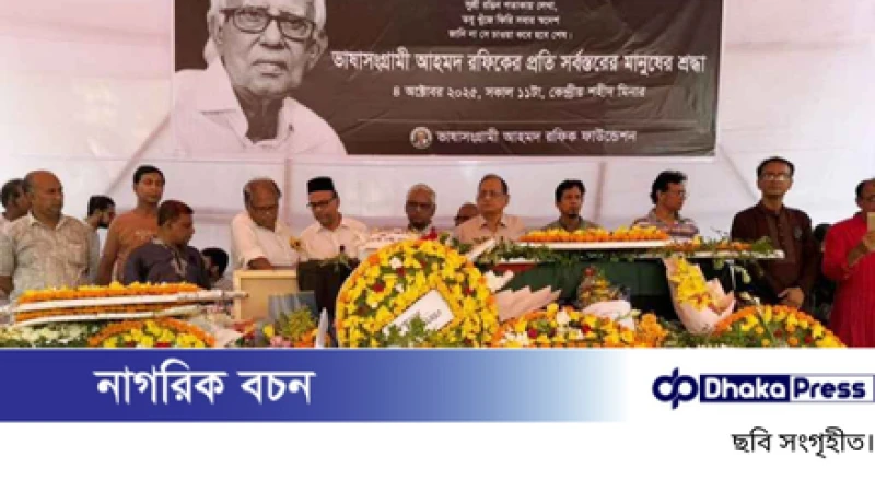 শহীদ মিনারে ভাষাসৈনিক আহমদ রফিককে শেষ শ্রদ্ধা