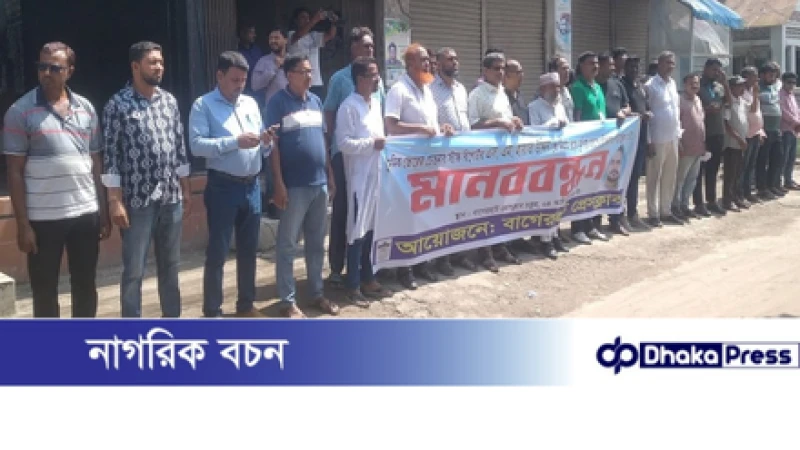 সাংবাদিক হায়াত হত্যার প্রতিবাদে বাগেরহাটে গণমাধ্যমকর্মীদের মানববন্ধন