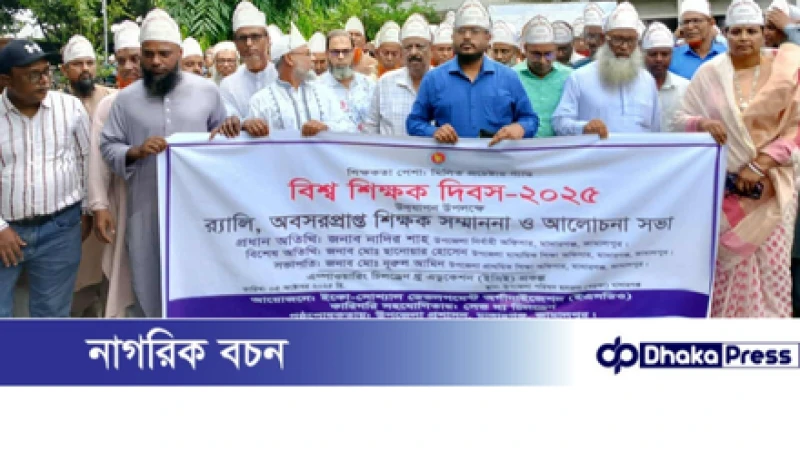 মাদারগঞ্জে শিক্ষক দিবস-২৫ উপলক্ষে র‍্যালী, অবঃ শিক্ষক সম্মাননা ও আলোচনা সভা অনুষ্ঠিত হয়েছে।