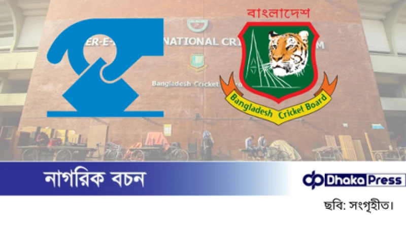 বিসিবি নির্বাচনের ভোটগ্রহণ শেষ, ফল আসবে সন্ধ্যায়