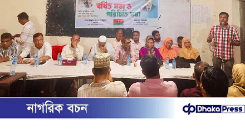 সীতাকুণ্ডে বিএনপির ৩ নং ওয়ার্ডে বর্ধিত ও পরিচিত সভা অনুষ্ঠিত
