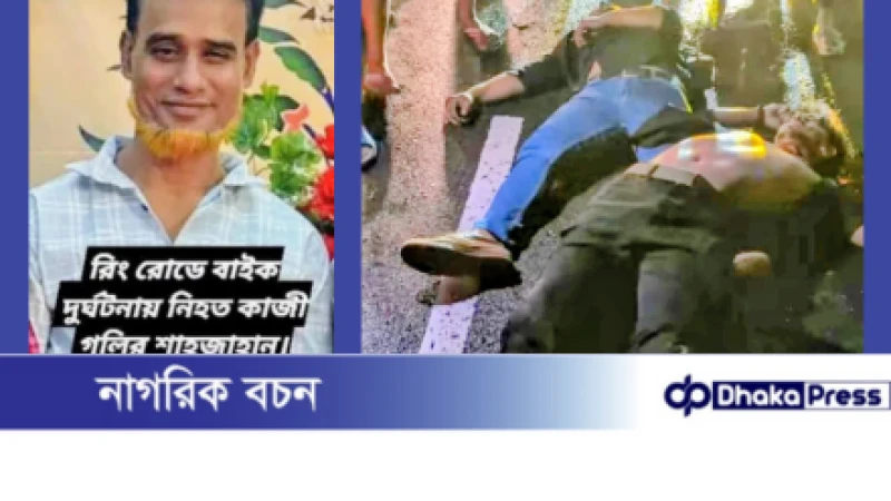 🔶 চট্টগ্রামে পৃথক সড়ক দুর্ঘটনায় ৪ জনের মর্মান্তিক মৃত্যু