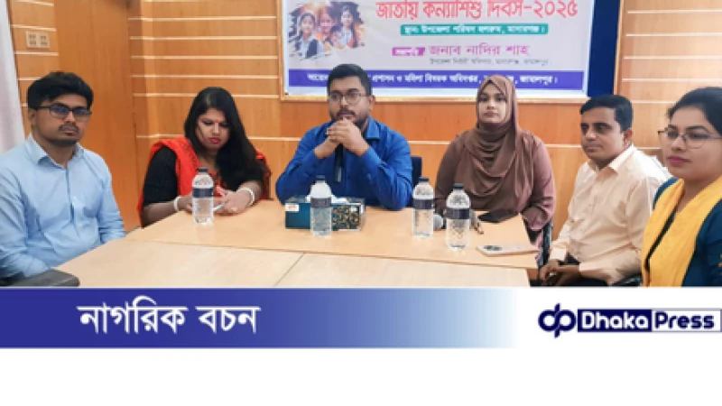 মাদারগঞ্জে জাতীয় কন্যাশিশু দিবস পালিত