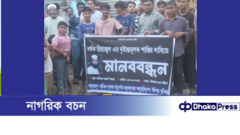 উলিপুরে শিক্ষকের ধর্ষণের প্রতিবাদে মানববন্ধন