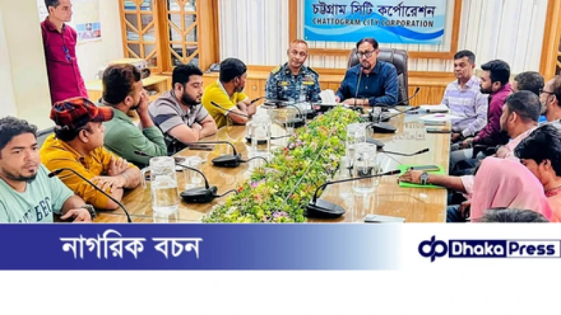 আমাদের চট্টগ্রাম অ্যাপস ২১ অক্টোবর উদ্ধোধন ডোর টু ডোর প্রকল্পের মাধ্যমে জনগণের সেবা নিশ্চিত করতে হবে : সিটি মেয়র ডাঃ শাহাদাত