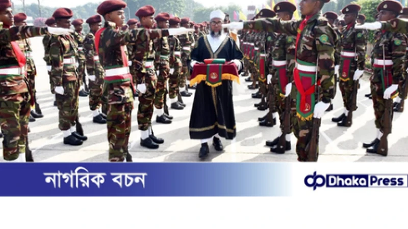 বাংলাদেশ সেনাবাহিনীর আর্মি সার্ভিস কোর ও আর্মি মেডিকেল কোরের রিক্রুট ব্যাচ-২০২৫ এর সেনাবাহিনী প্রধান কুচকাওয়াজ অনুষ্ঠিত